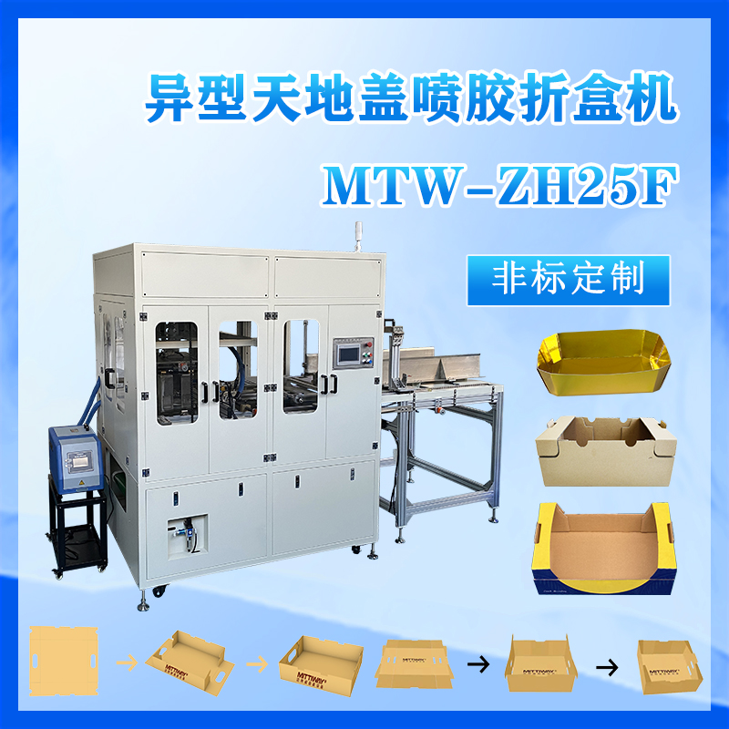 kaiyun.com官网异型天地盖折盒机